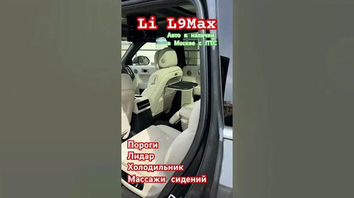 Li l9 max в наличии в Москве