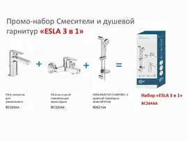Готовый набор смесителей Ideal Standart Esla BC264AA